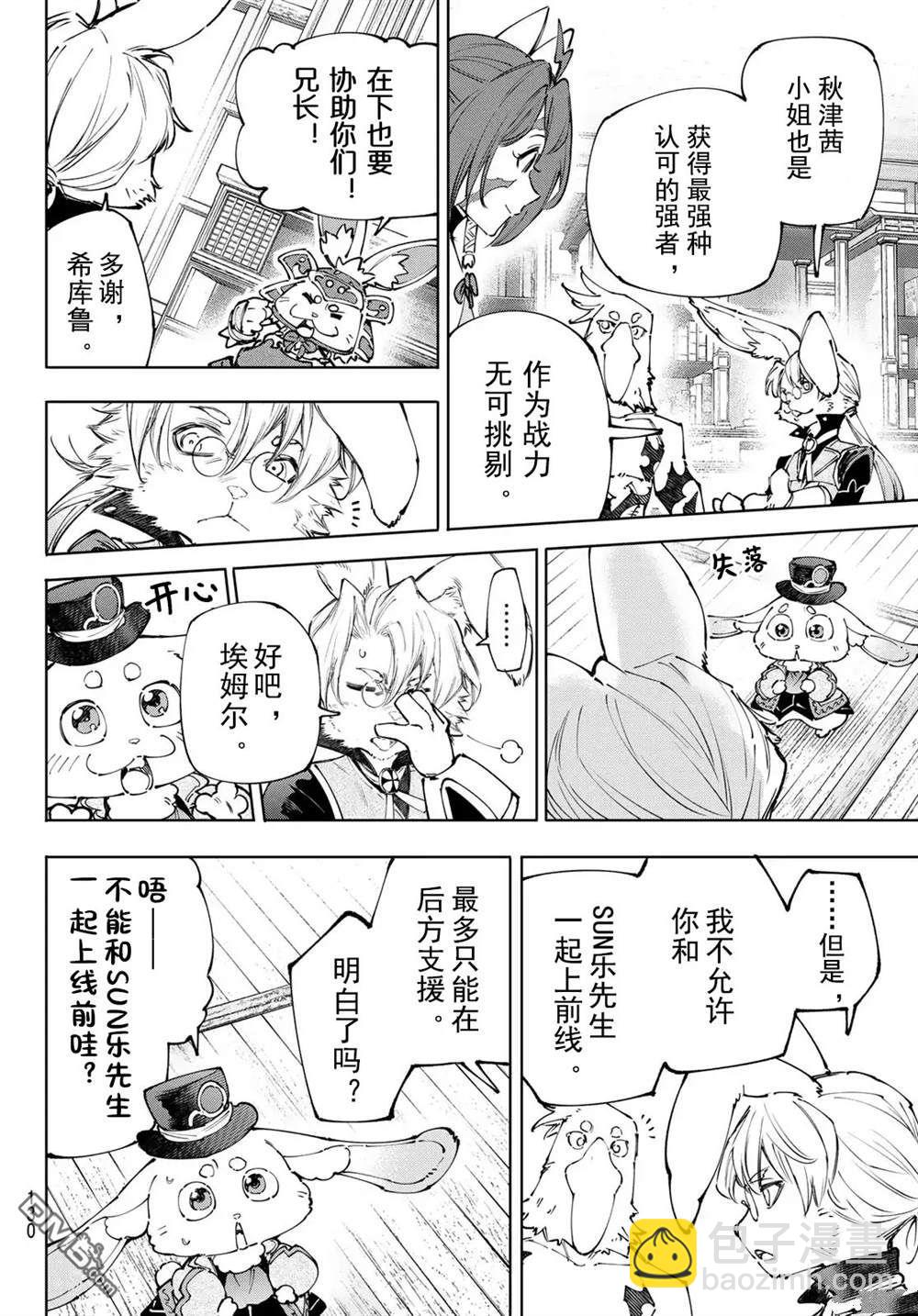 香格里拉·弗隴提亞~屎作獵人向神作發起挑戰~ - 第238話 - 4