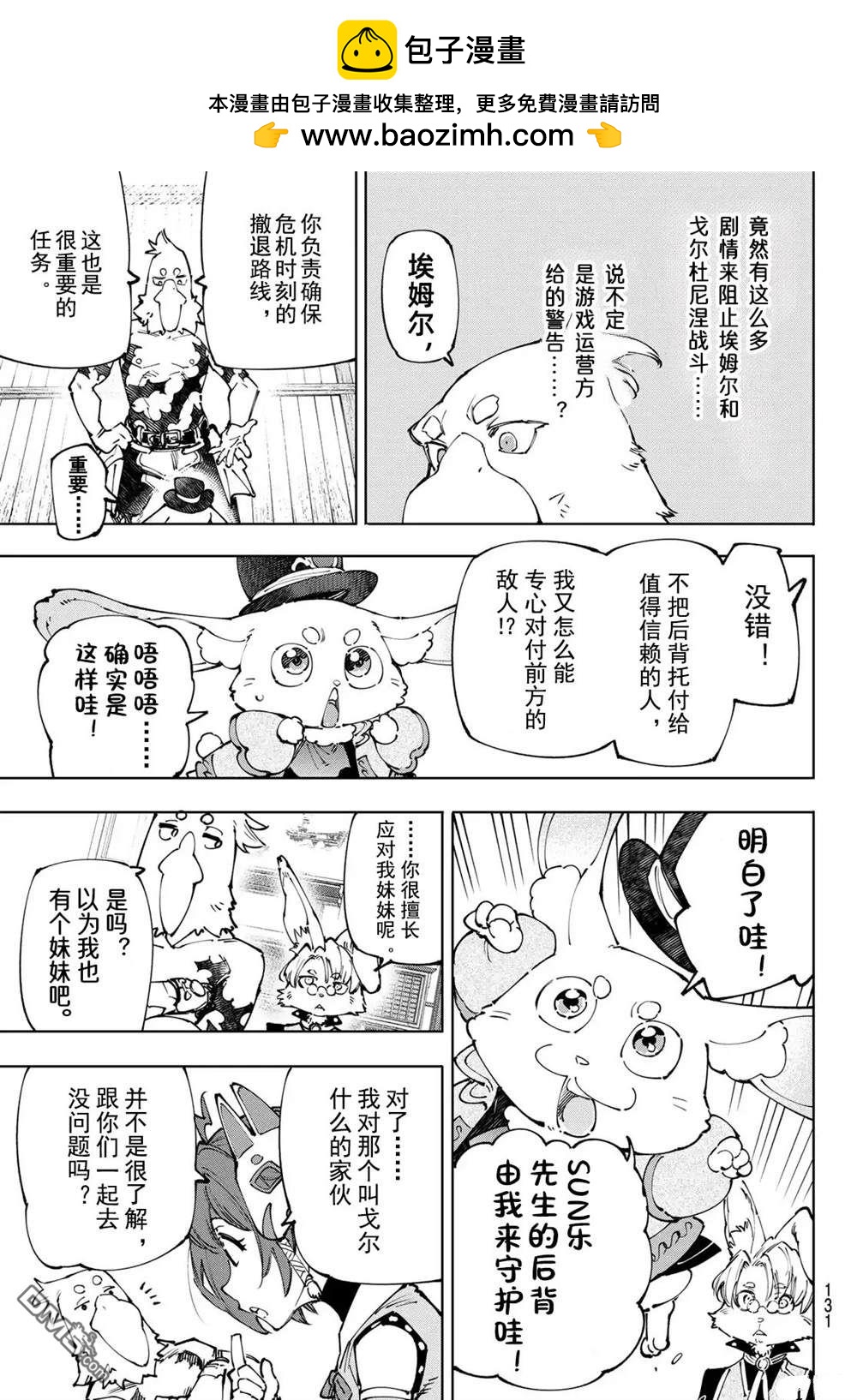 香格里拉·弗隴提亞~屎作獵人向神作發起挑戰~ - 第238話 - 1