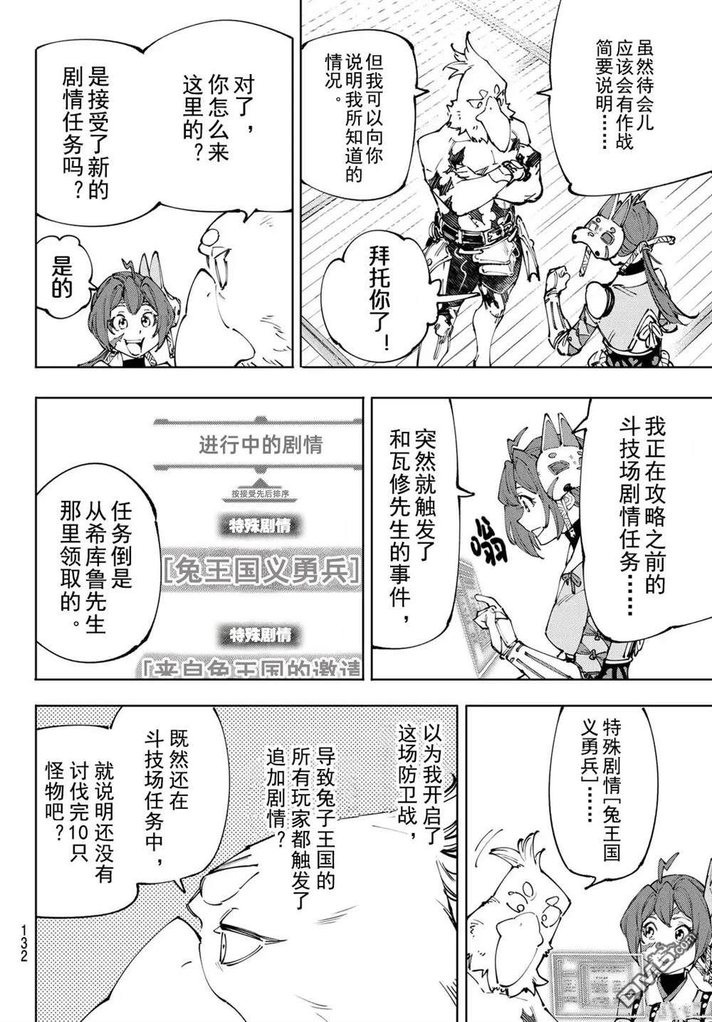 香格里拉·弗隴提亞~屎作獵人向神作發起挑戰~ - 第238話 - 2