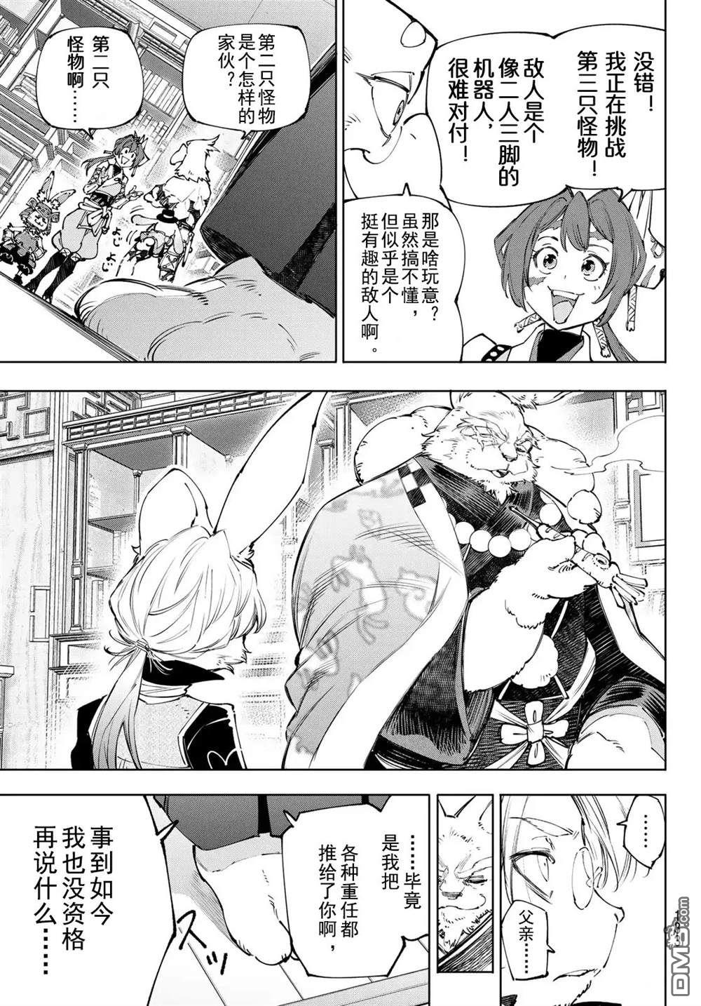 香格里拉·弗隴提亞~屎作獵人向神作發起挑戰~ - 第238話 - 3