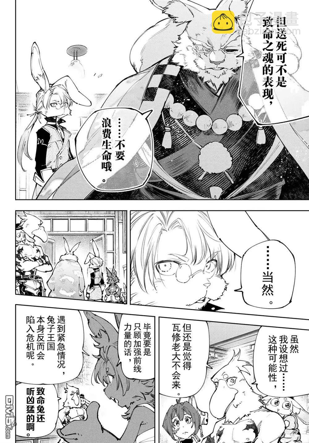 香格里拉·弗隴提亞~屎作獵人向神作發起挑戰~ - 第238話 - 4