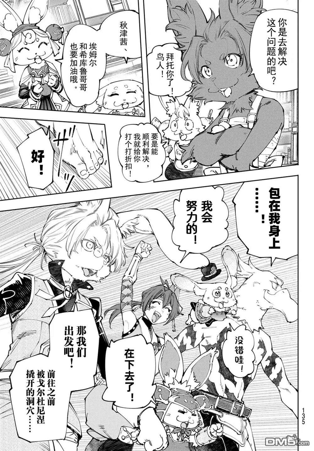 香格里拉·弗隴提亞~屎作獵人向神作發起挑戰~ - 第238話 - 1