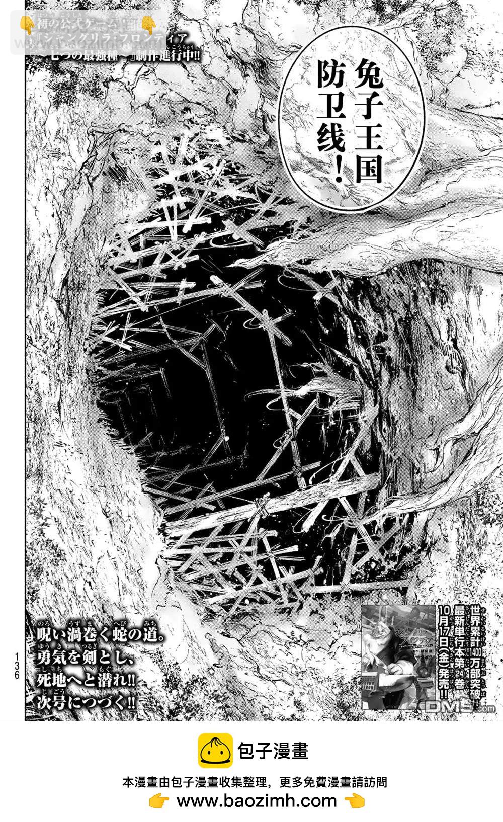 香格里拉·弗隴提亞~屎作獵人向神作發起挑戰~ - 第238話 - 2