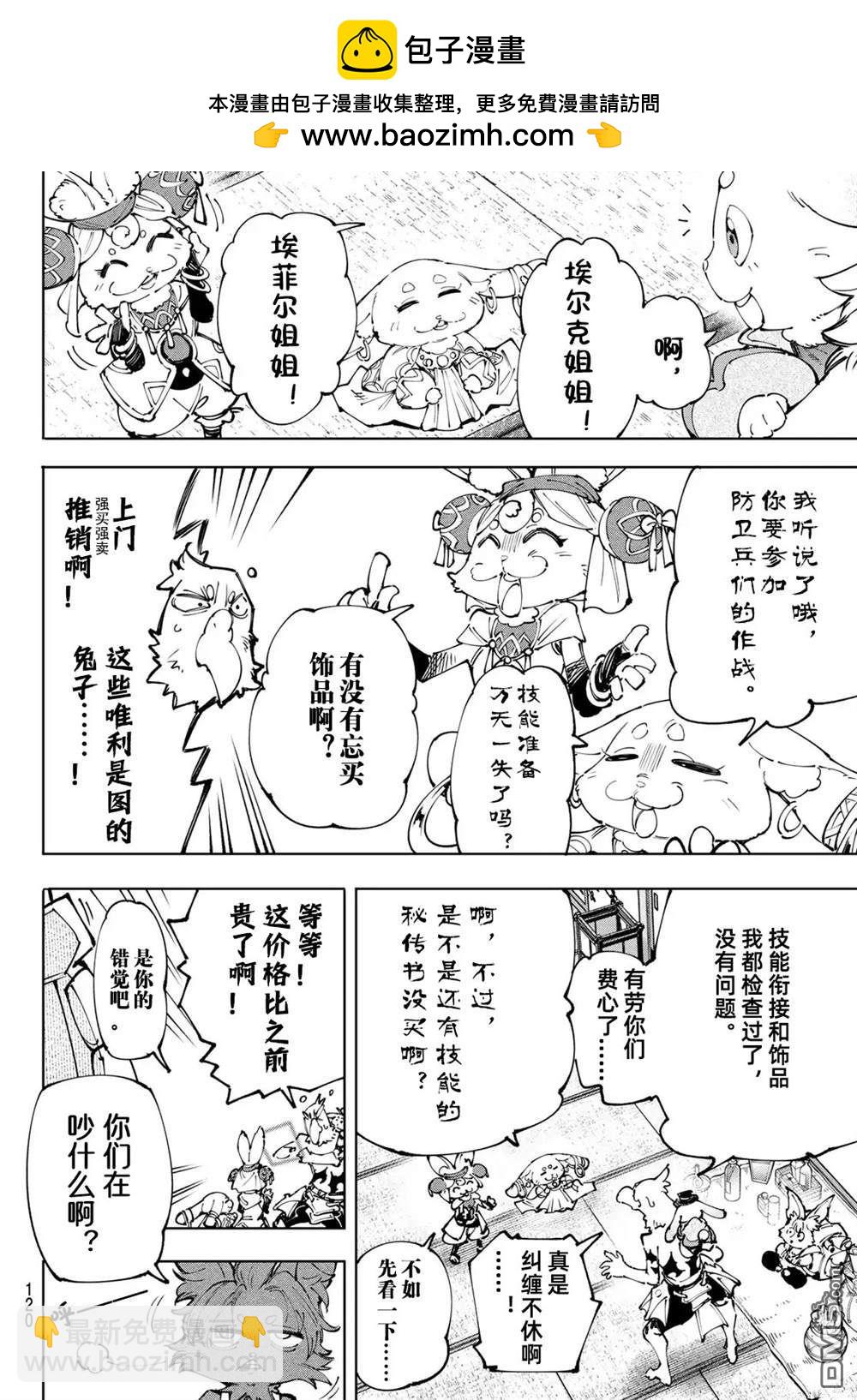 香格里拉·弗隴提亞~屎作獵人向神作發起挑戰~ - 第238話 - 2