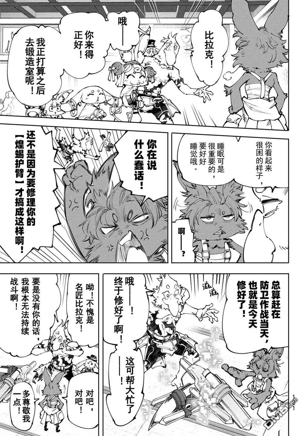 香格里拉·弗隴提亞~屎作獵人向神作發起挑戰~ - 第238話 - 3