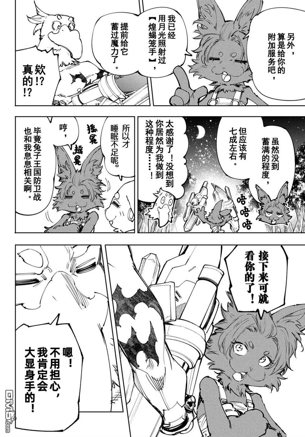 香格里拉·弗隴提亞~屎作獵人向神作發起挑戰~ - 第238話 - 4