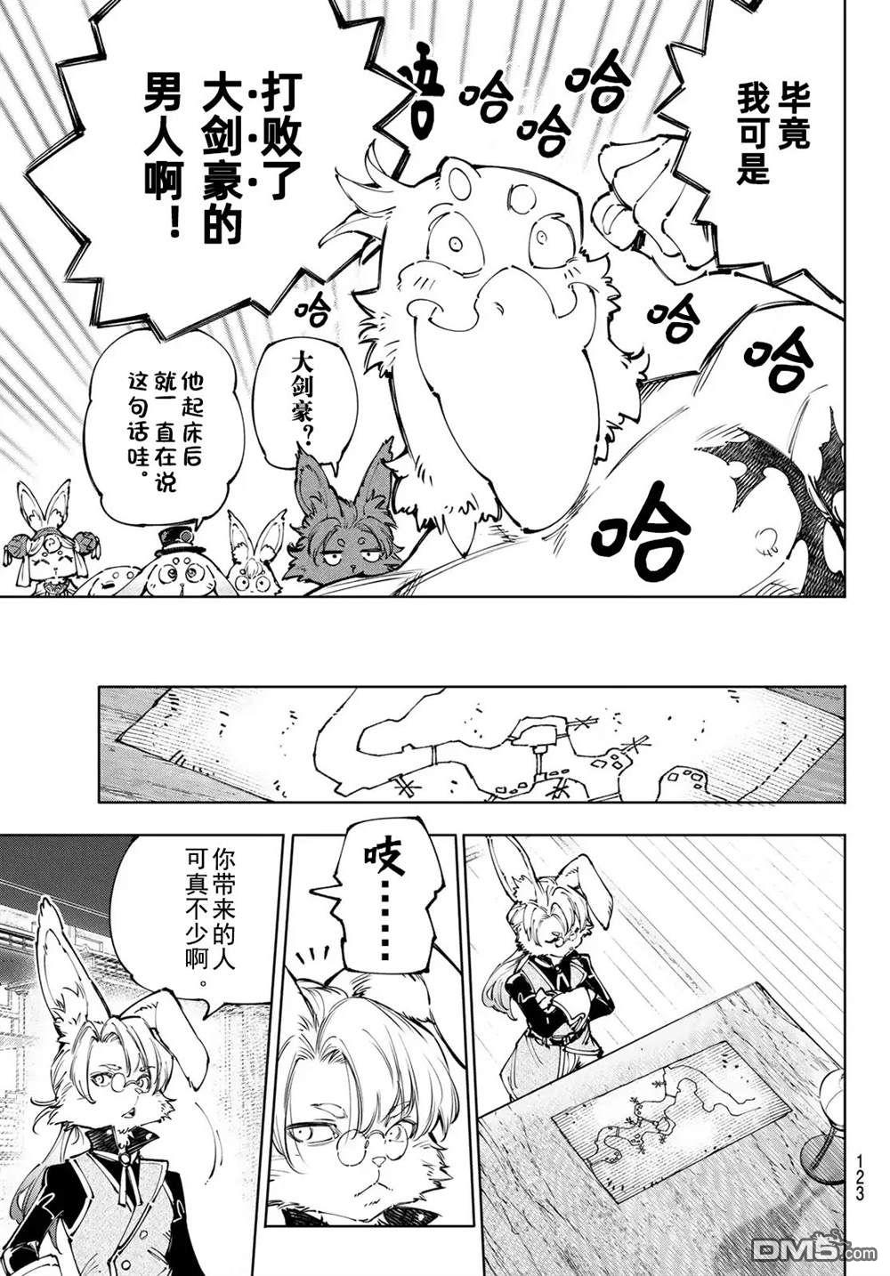 香格里拉·弗隴提亞~屎作獵人向神作發起挑戰~ - 第238話 - 1