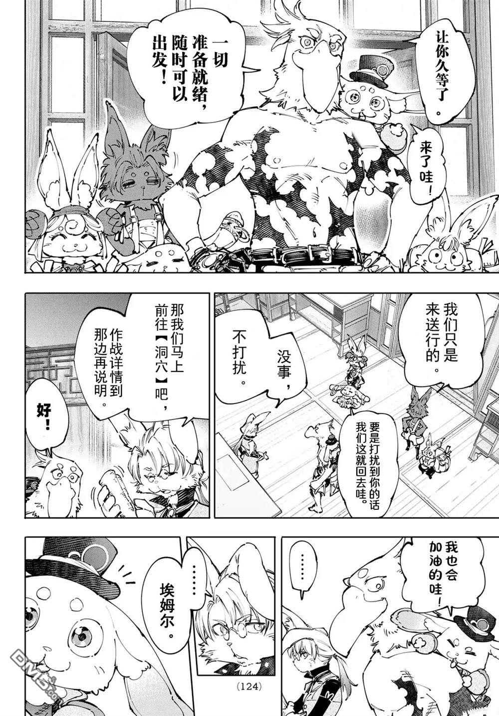 香格里拉·弗隴提亞~屎作獵人向神作發起挑戰~ - 第238話 - 2