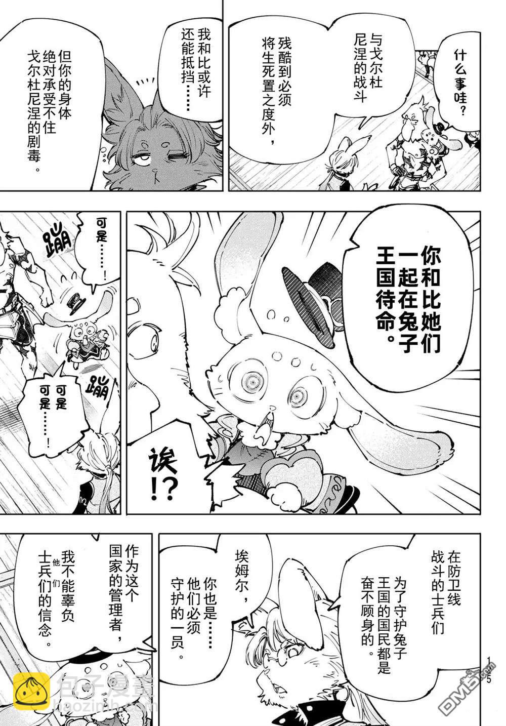 香格里拉·弗隴提亞~屎作獵人向神作發起挑戰~ - 第238話 - 3