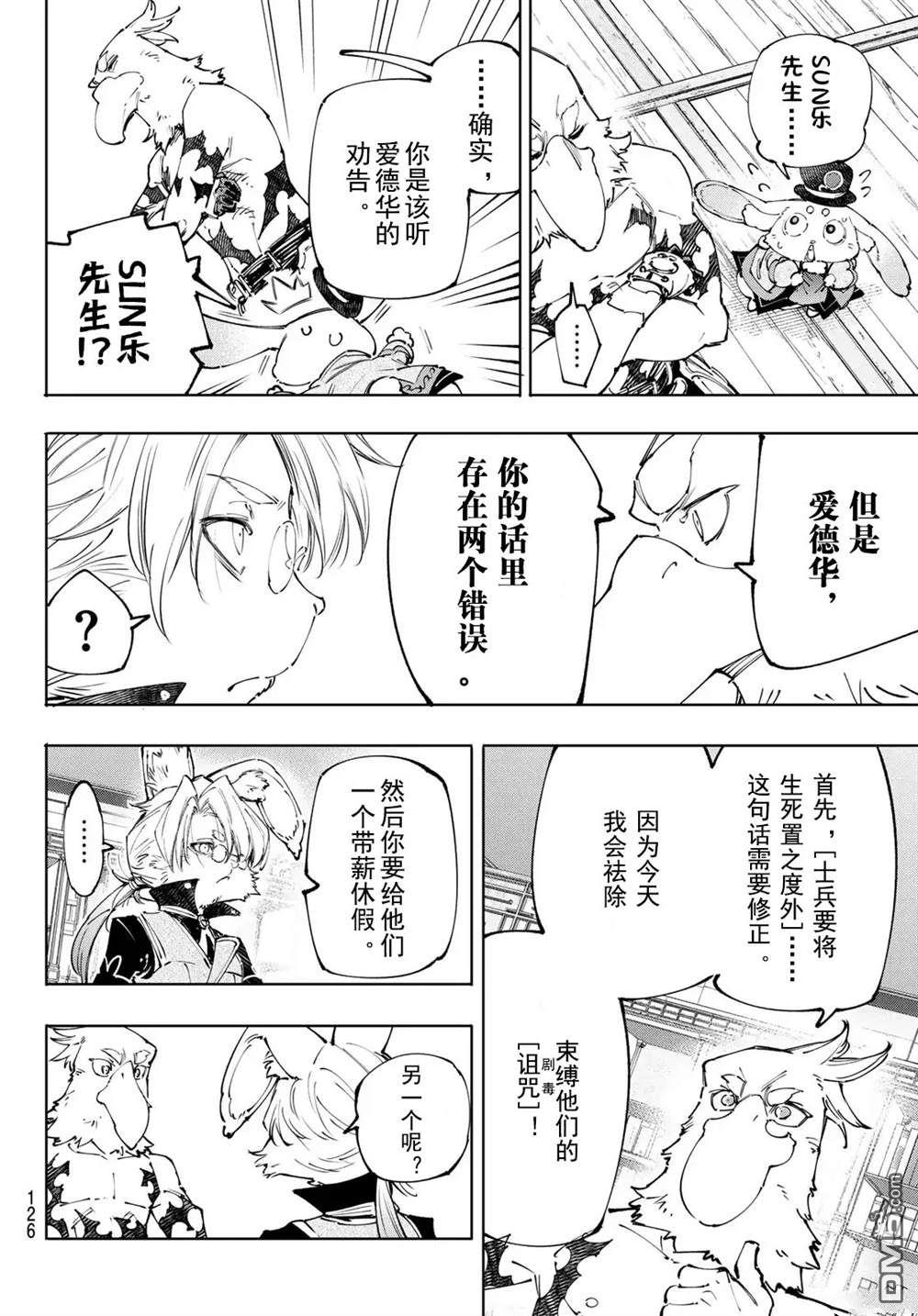 香格里拉·弗隴提亞~屎作獵人向神作發起挑戰~ - 第238話 - 4