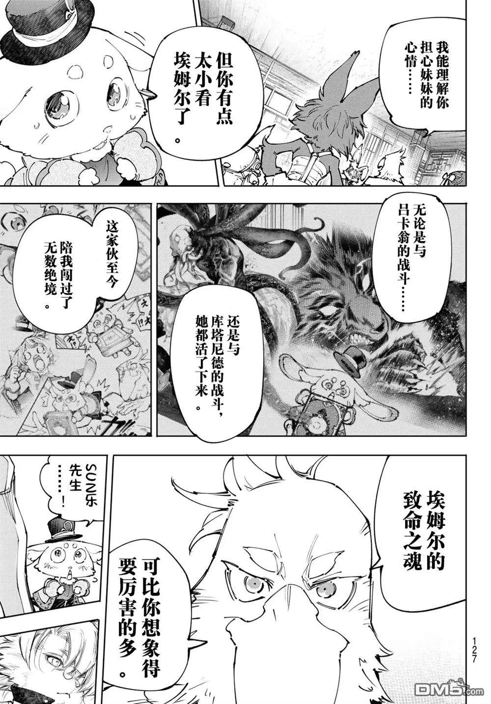 香格里拉·弗隴提亞~屎作獵人向神作發起挑戰~ - 第238話 - 1