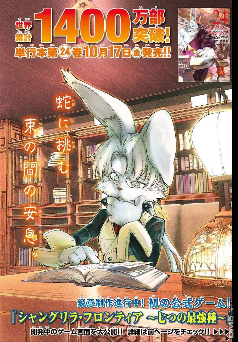 香格里拉·弗隴提亞~屎作獵人向神作發起挑戰~ - 第240話 - 1