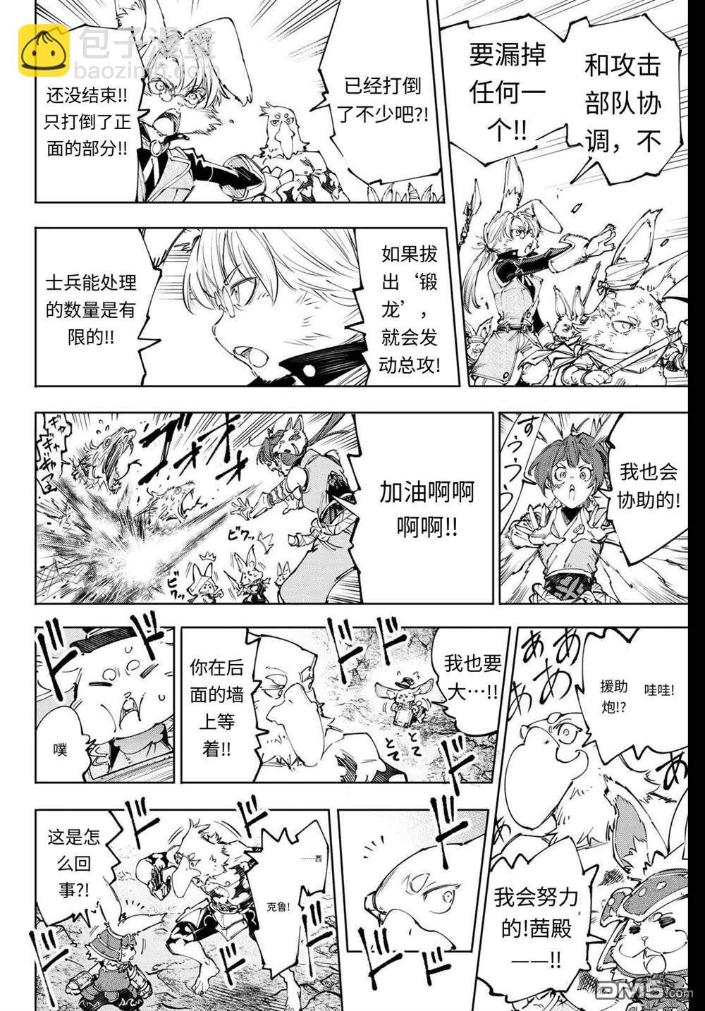 香格里拉·弗隴提亞~屎作獵人向神作發起挑戰~ - 第240話 - 5