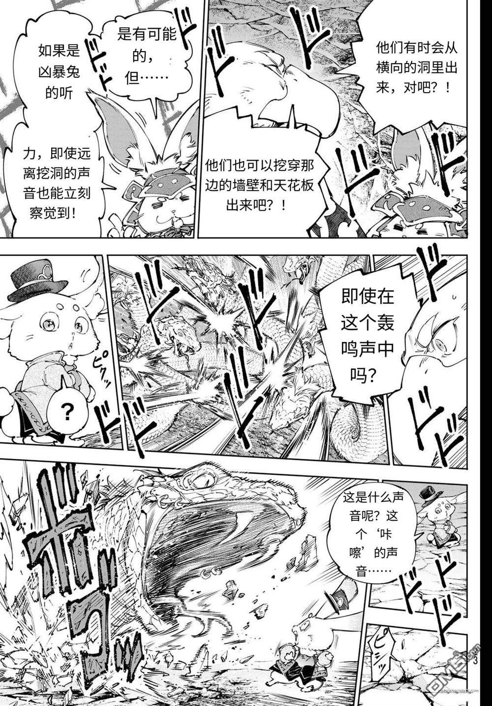 香格里拉·弗隴提亞~屎作獵人向神作發起挑戰~ - 第240話 - 1