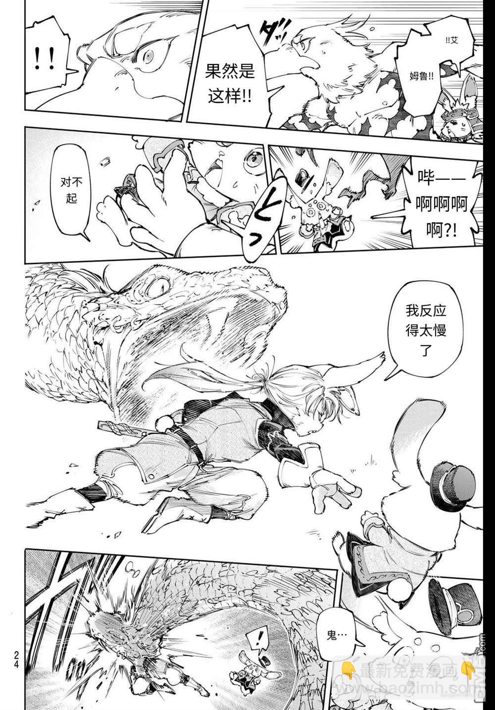 香格里拉·弗隴提亞~屎作獵人向神作發起挑戰~ - 第240話 - 2