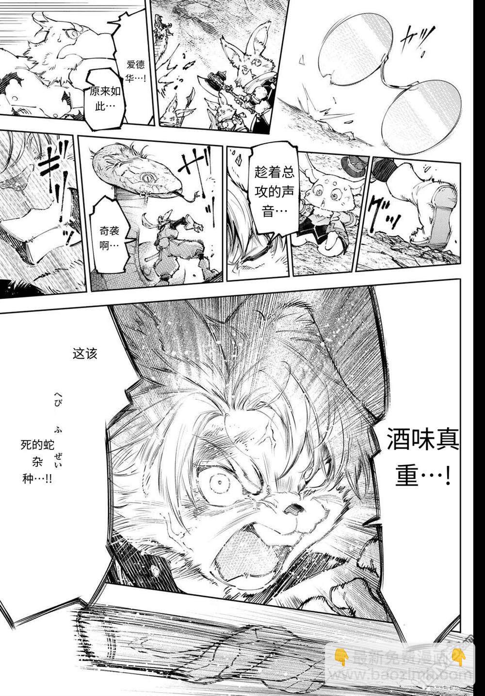 香格里拉·弗隴提亞~屎作獵人向神作發起挑戰~ - 第240話 - 3