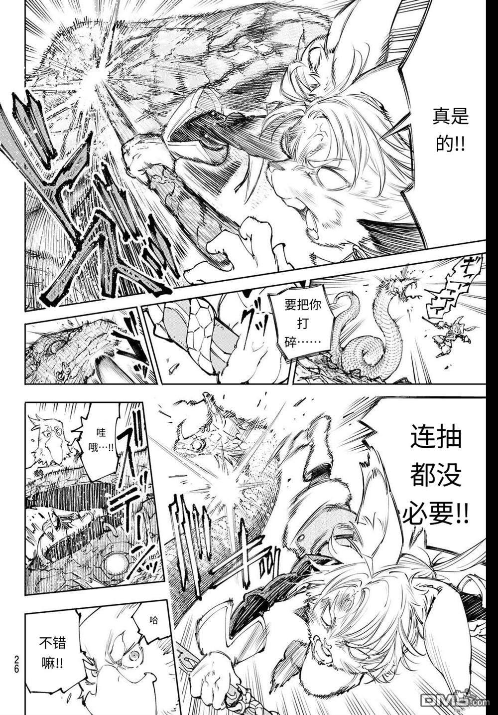 香格里拉·弗隴提亞~屎作獵人向神作發起挑戰~ - 第240話 - 4