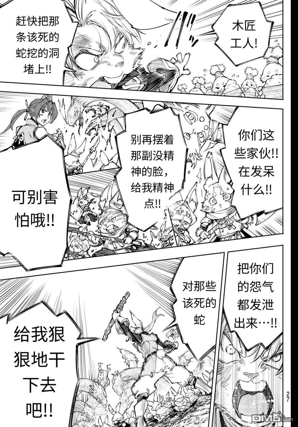 香格里拉·弗隴提亞~屎作獵人向神作發起挑戰~ - 第240話 - 5