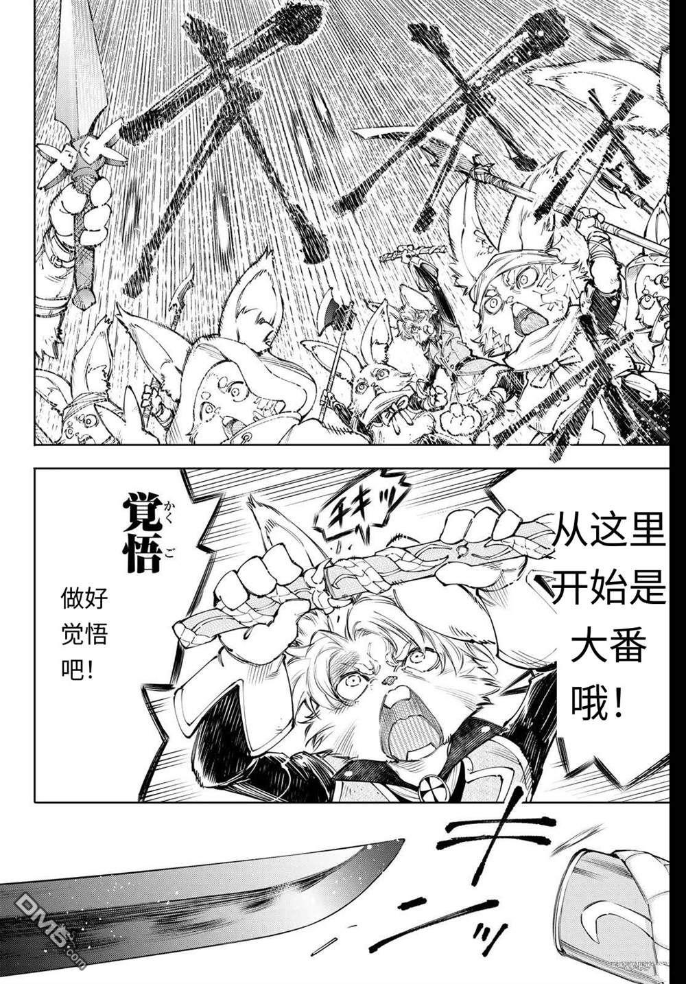 香格里拉·弗隴提亞~屎作獵人向神作發起挑戰~ - 第240話 - 1