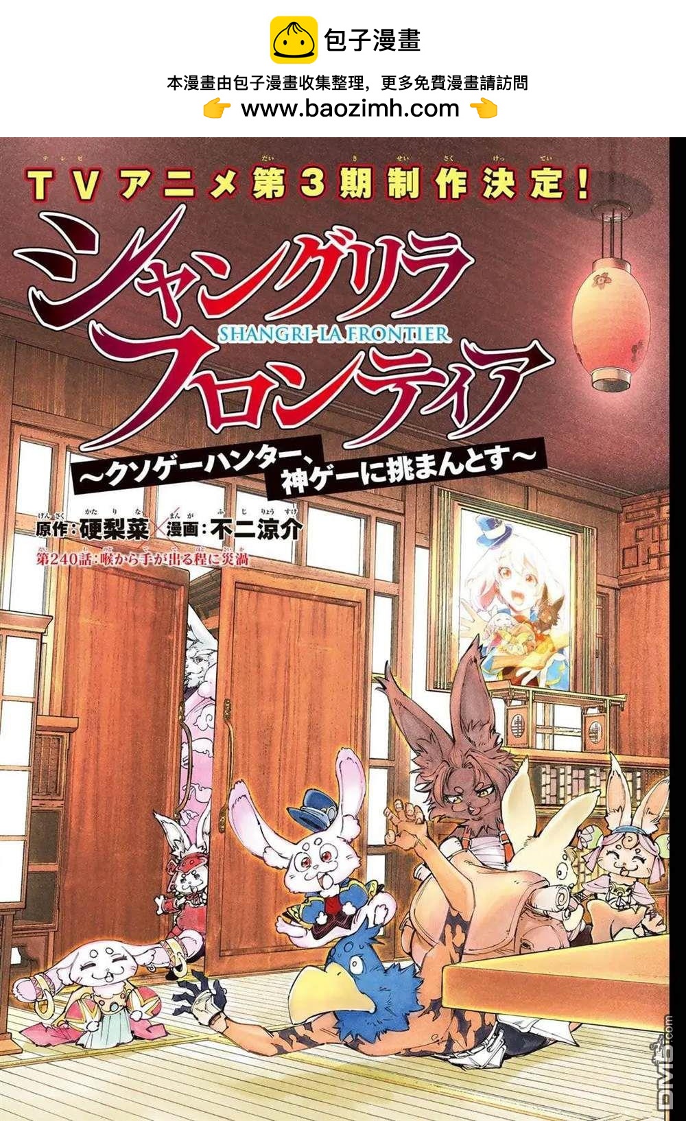 香格里拉·弗隴提亞~屎作獵人向神作發起挑戰~ - 第240話 - 2