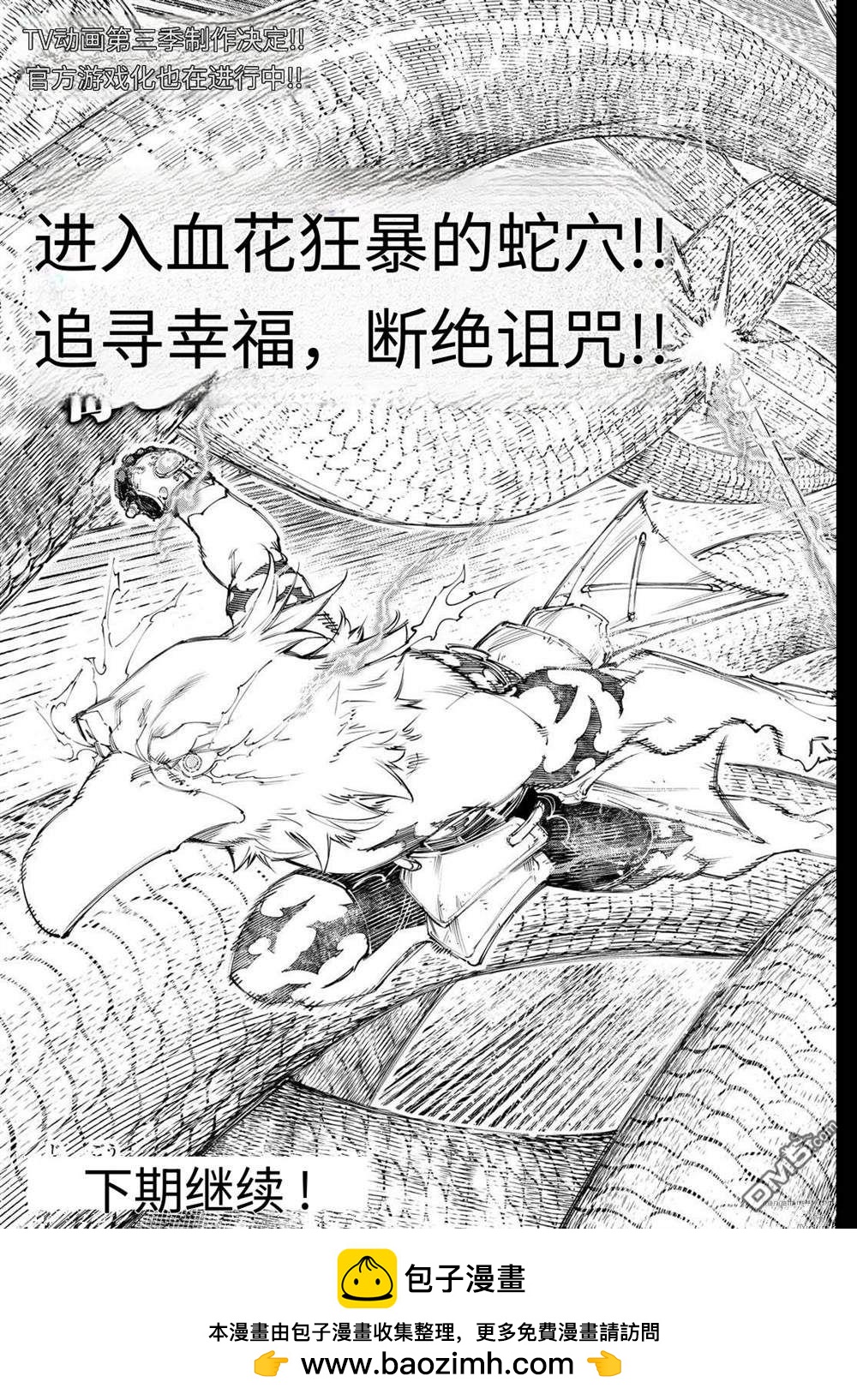 香格里拉·弗隴提亞~屎作獵人向神作發起挑戰~ - 第240話 - 1