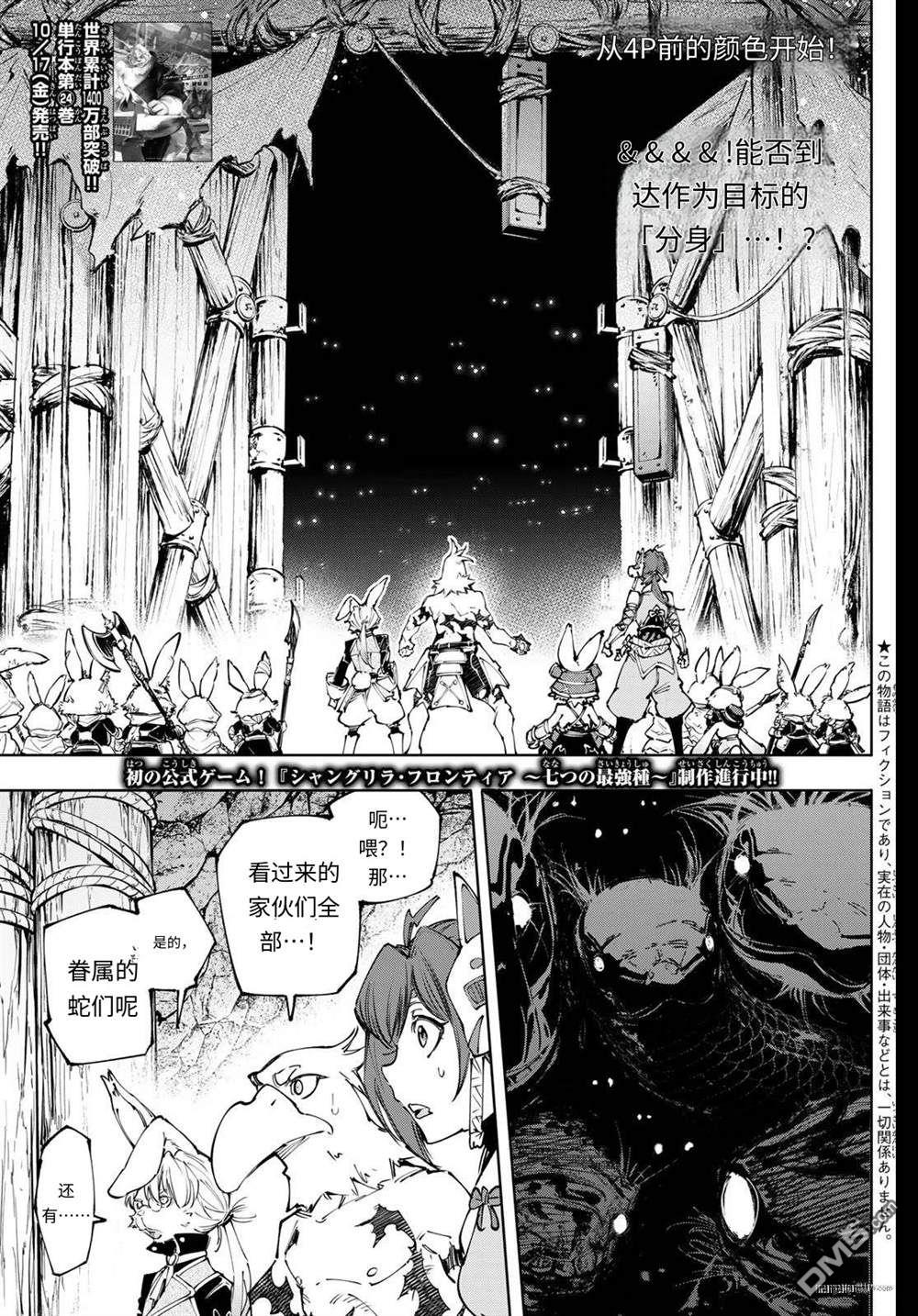 香格里拉·弗隴提亞~屎作獵人向神作發起挑戰~ - 第240話 - 3