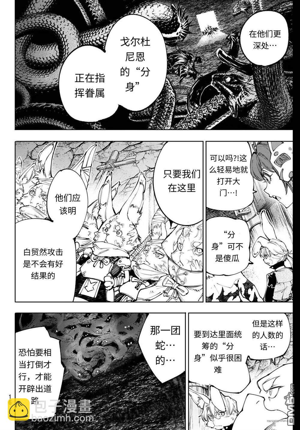 香格里拉·弗隴提亞~屎作獵人向神作發起挑戰~ - 第240話 - 4
