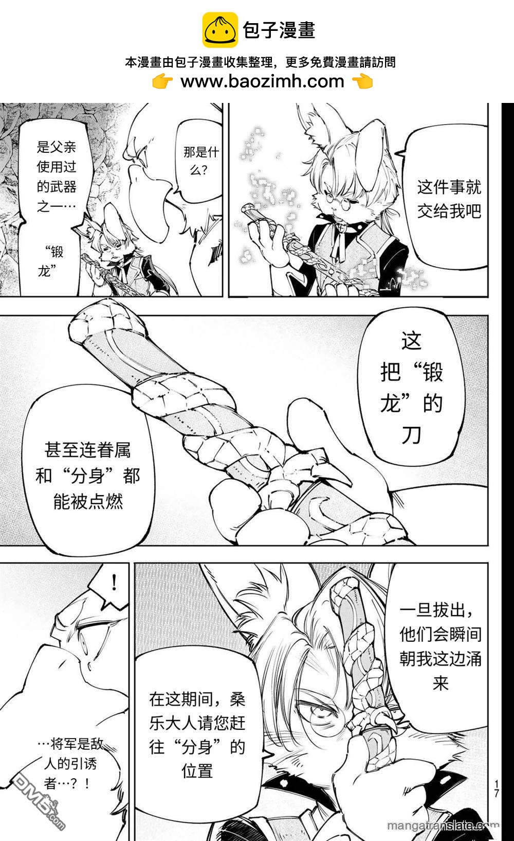 香格里拉·弗隴提亞~屎作獵人向神作發起挑戰~ - 第240話 - 5