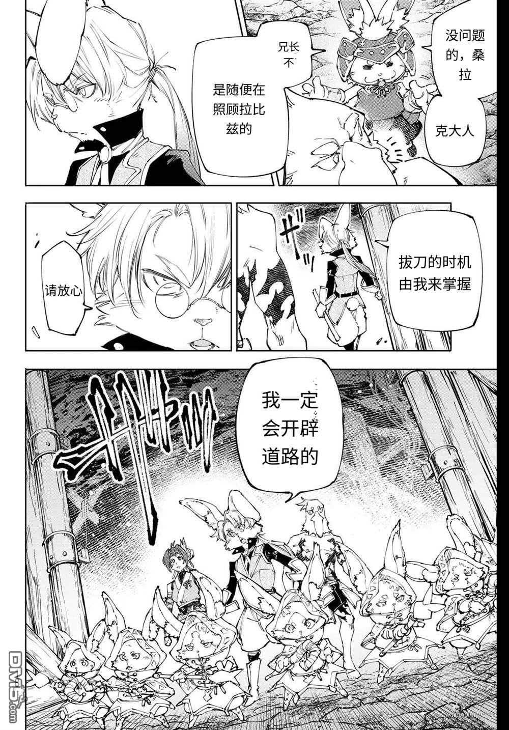 香格里拉·弗隴提亞~屎作獵人向神作發起挑戰~ - 第240話 - 1