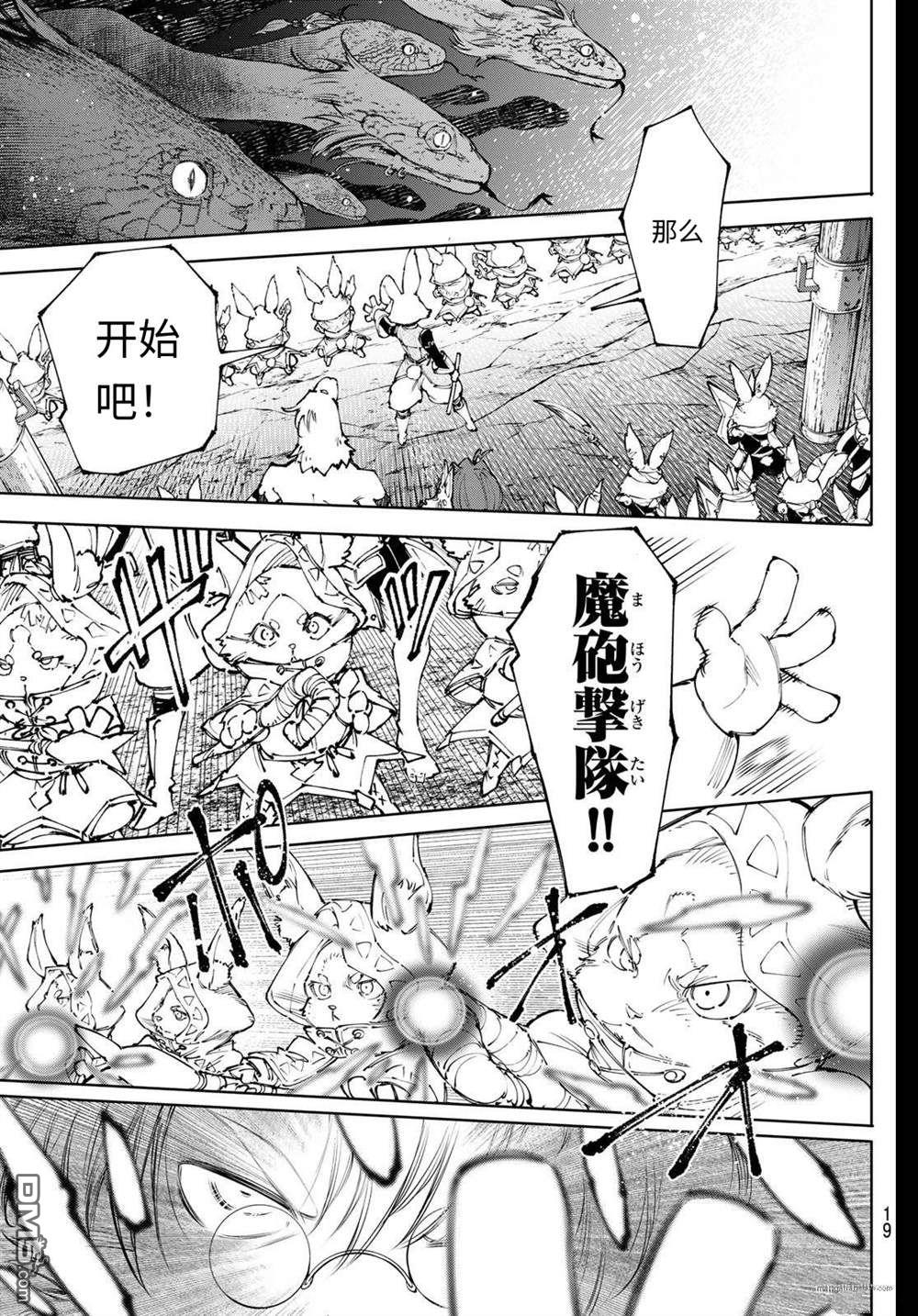 香格里拉·弗隴提亞~屎作獵人向神作發起挑戰~ - 第240話 - 2