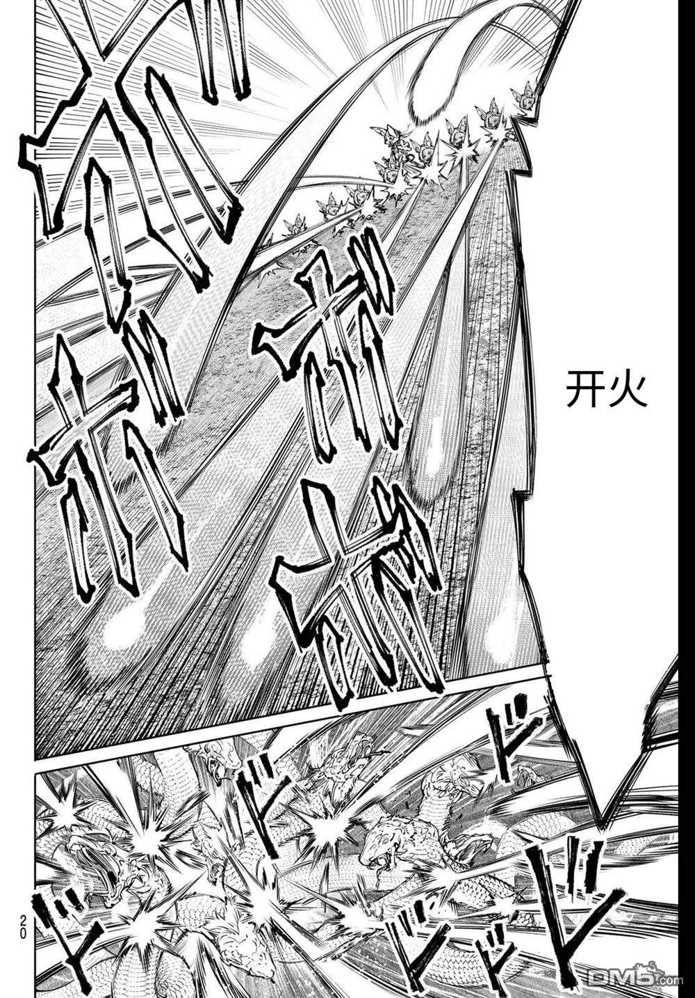 香格里拉·弗隴提亞~屎作獵人向神作發起挑戰~ - 第240話 - 3