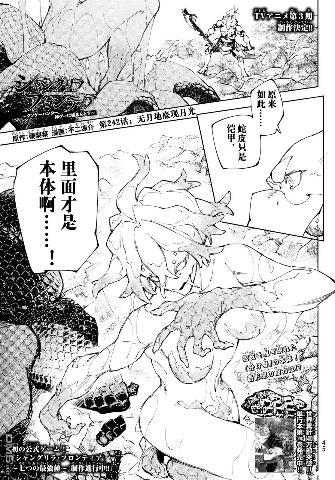 香格里拉·弗隴提亞~屎作獵人向神作發起挑戰~ - 第242話 - 1