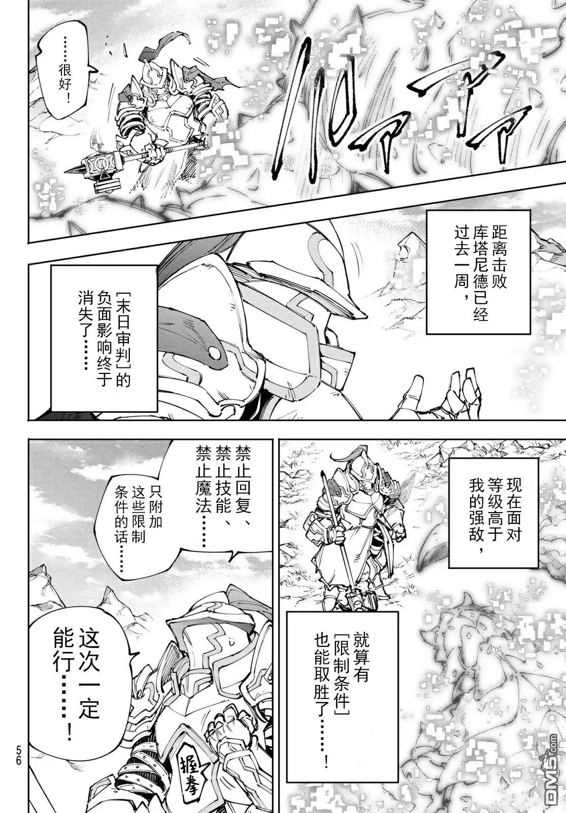 香格里拉·弗隴提亞~屎作獵人向神作發起挑戰~ - 第242話 - 4