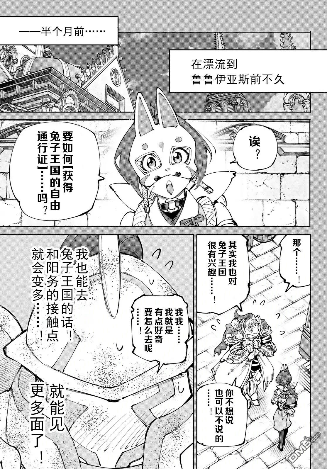 香格里拉·弗隴提亞~屎作獵人向神作發起挑戰~ - 第242話 - 1