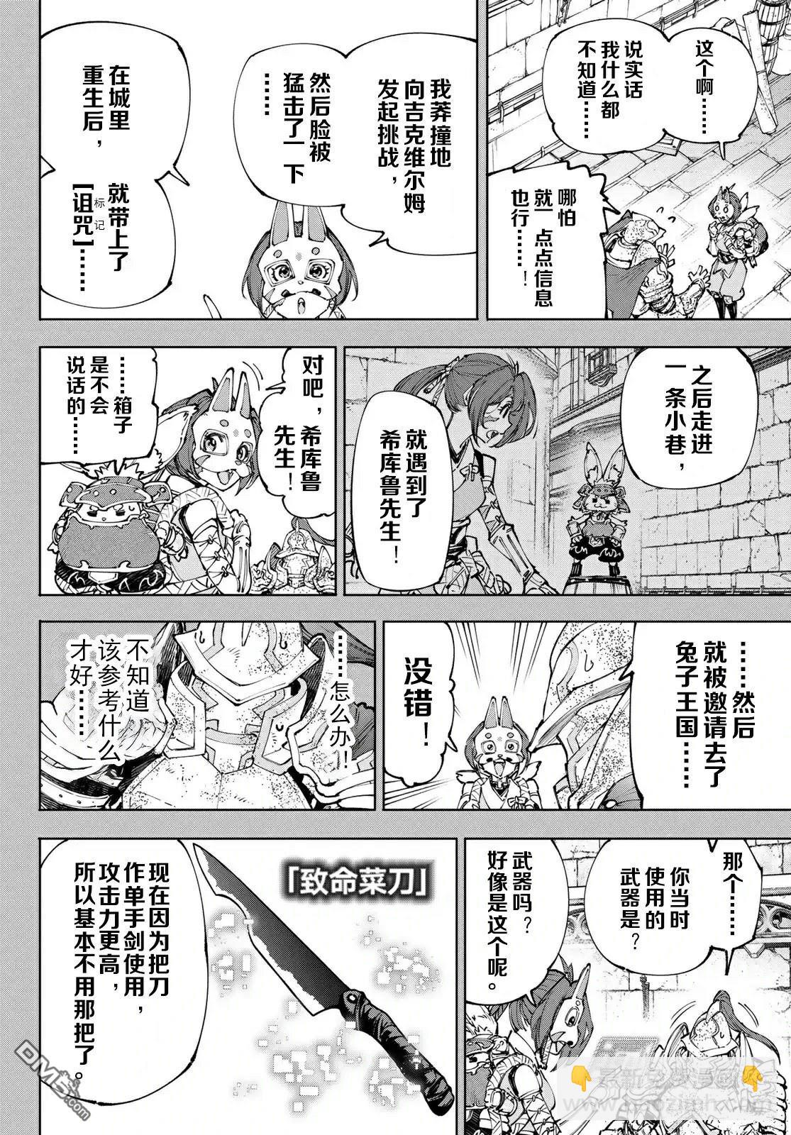 香格里拉·弗隴提亞~屎作獵人向神作發起挑戰~ - 第242話 - 2