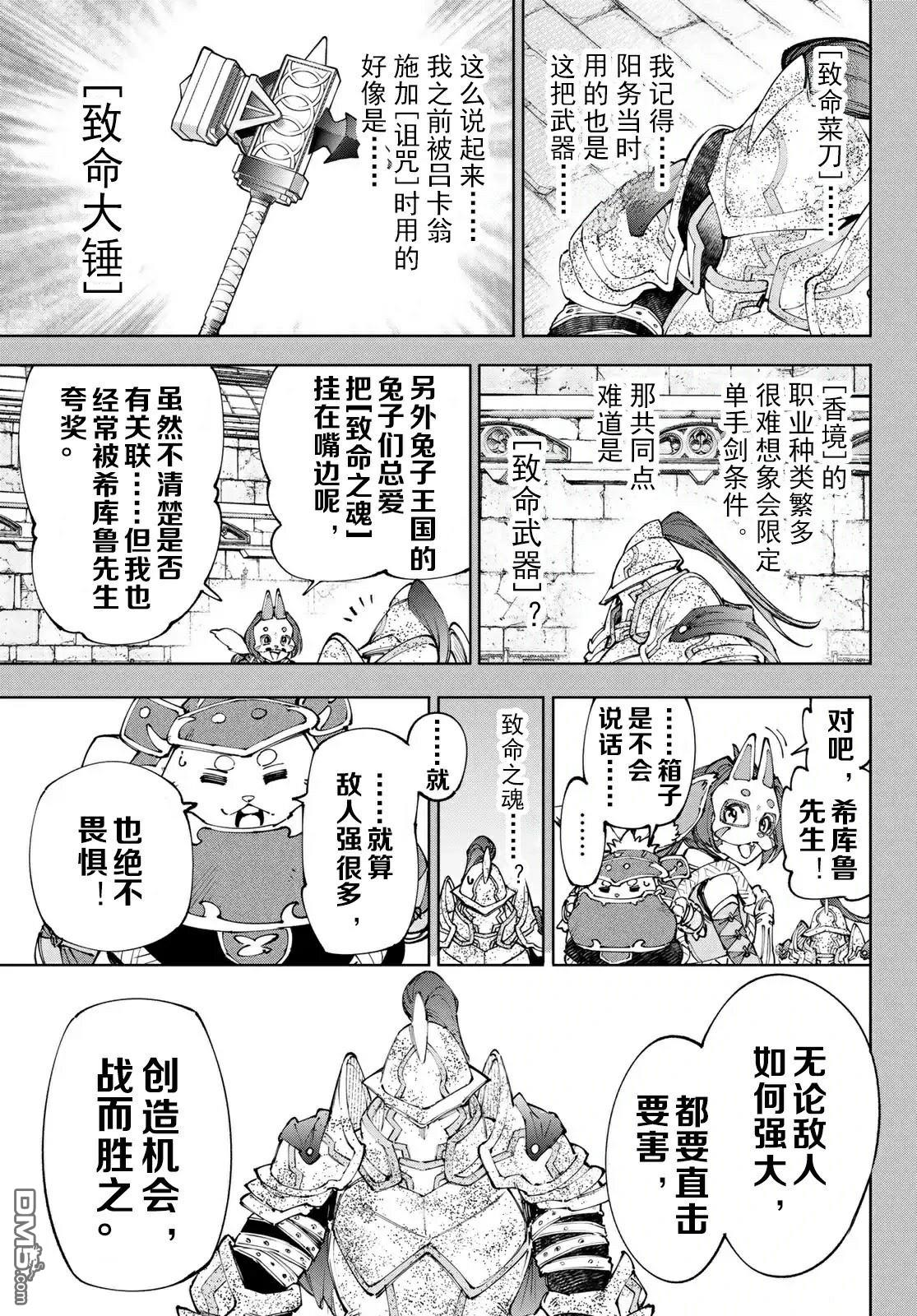 香格里拉·弗隴提亞~屎作獵人向神作發起挑戰~ - 第242話 - 3