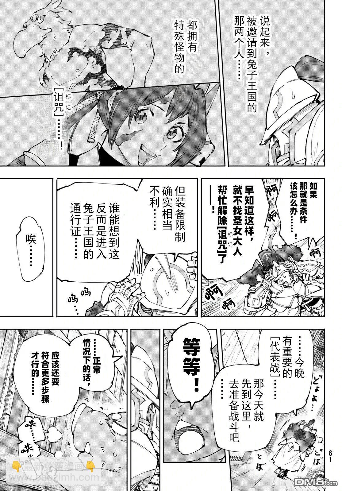 香格里拉·弗隴提亞~屎作獵人向神作發起挑戰~ - 第242話 - 1