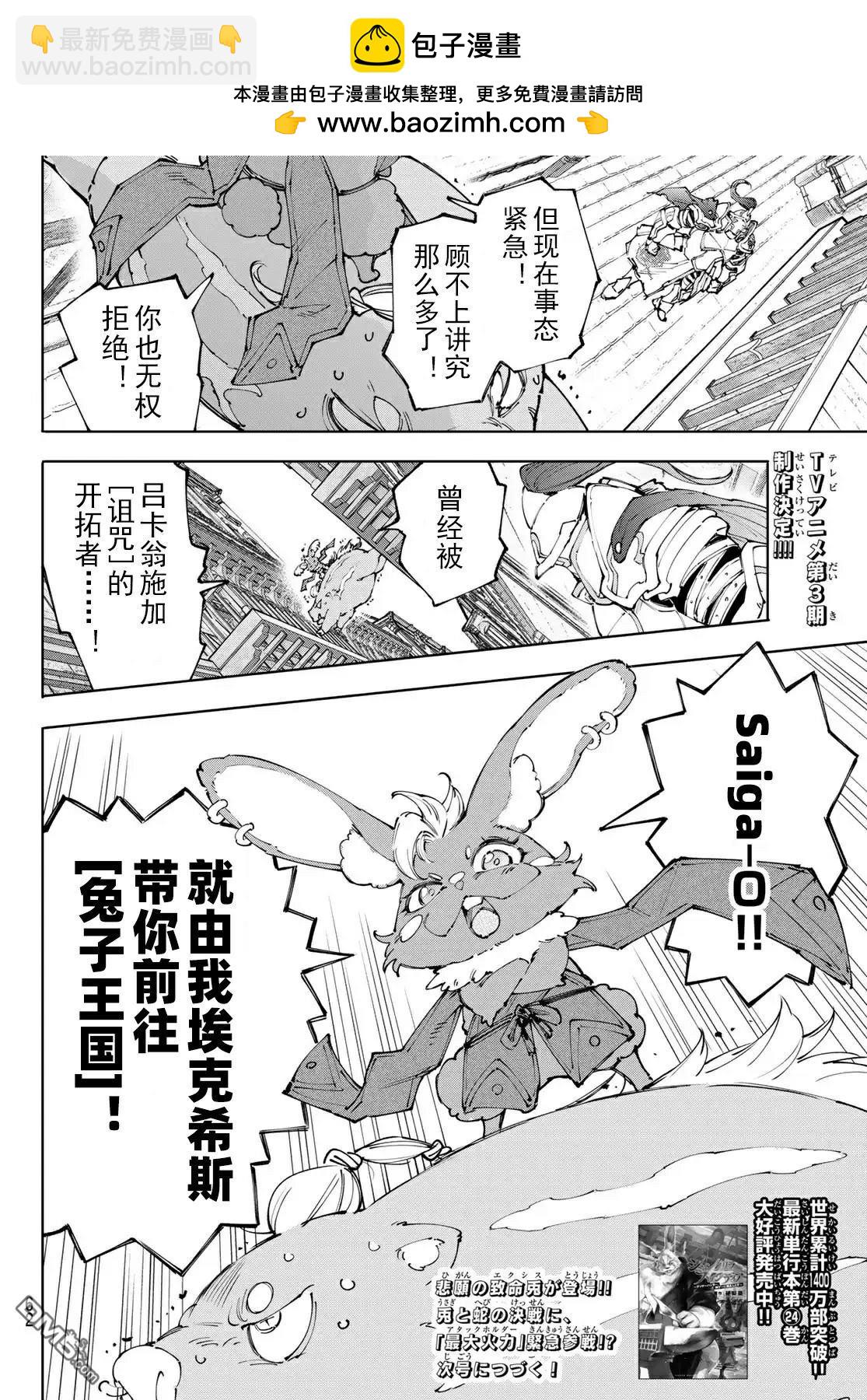 香格里拉·弗隴提亞~屎作獵人向神作發起挑戰~ - 第242話 - 2