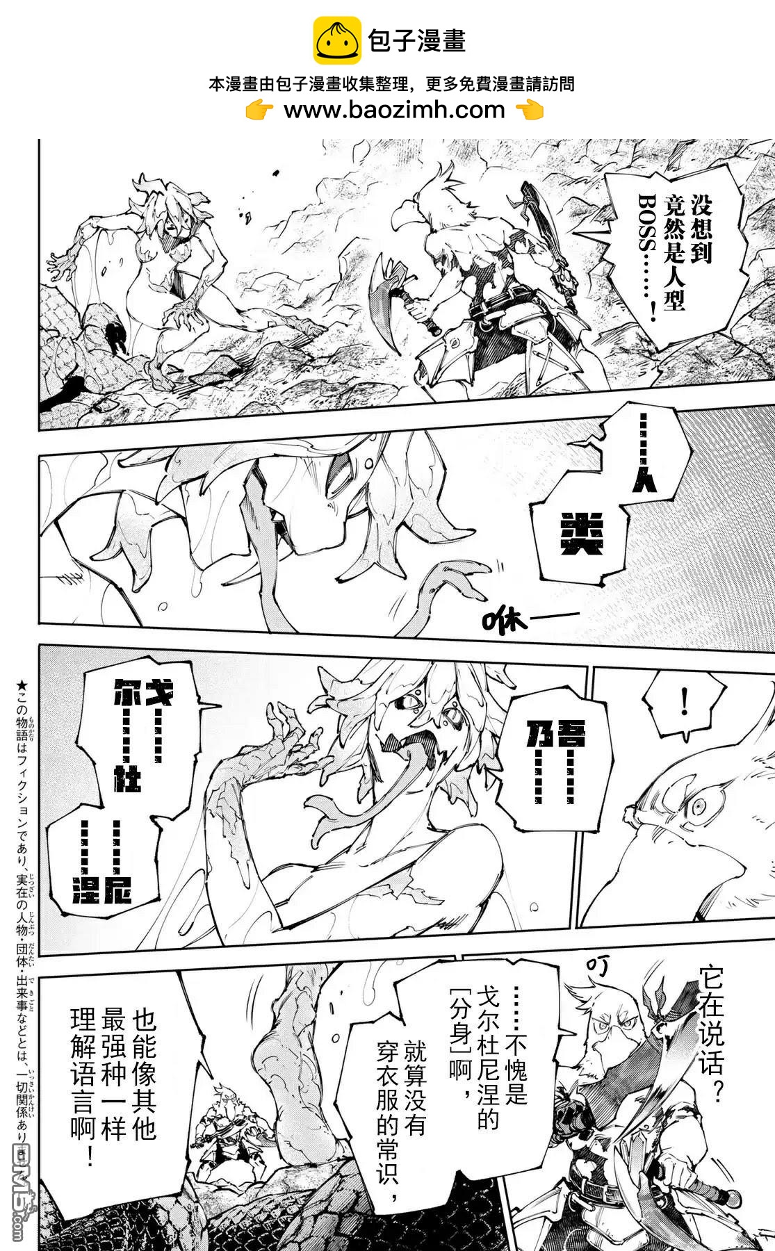 香格里拉·弗隴提亞~屎作獵人向神作發起挑戰~ - 第242話 - 2