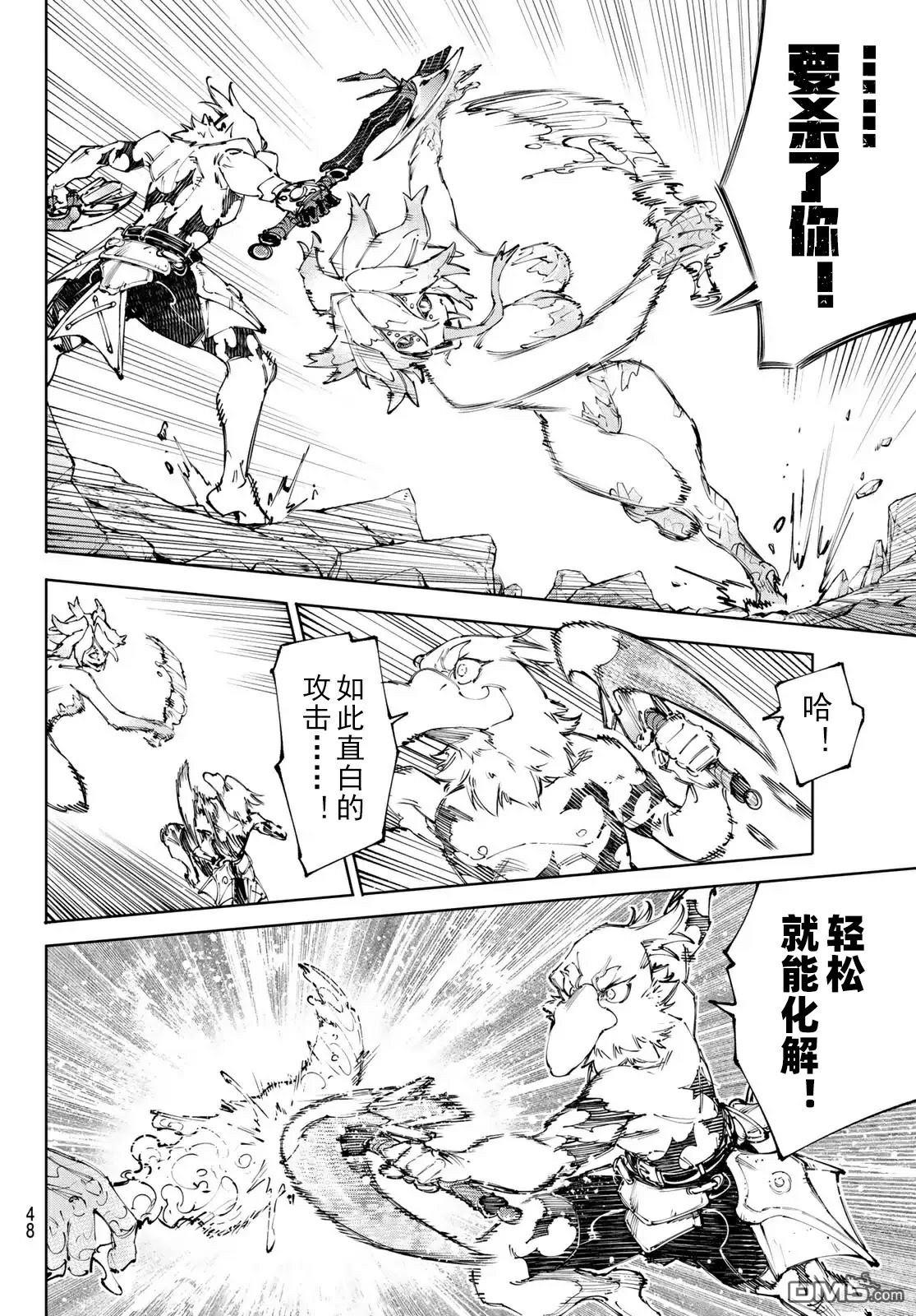 香格里拉·弗隴提亞~屎作獵人向神作發起挑戰~ - 第242話 - 4