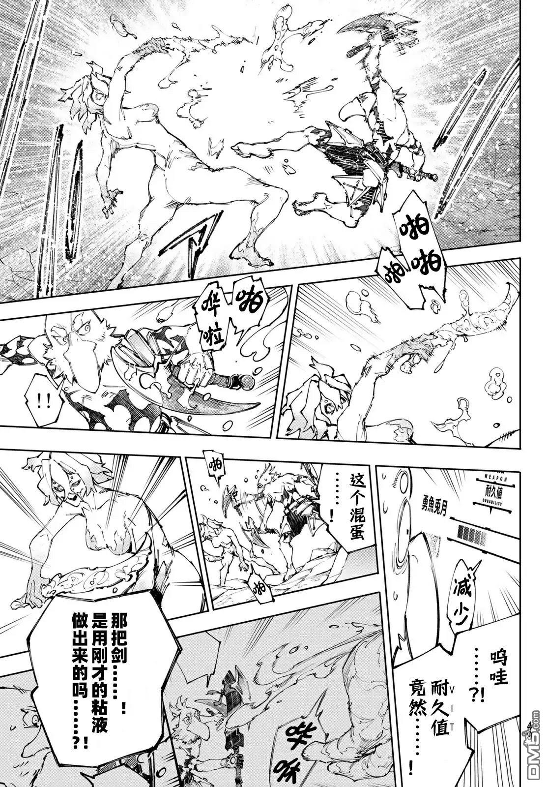 香格里拉·弗隴提亞~屎作獵人向神作發起挑戰~ - 第242話 - 1