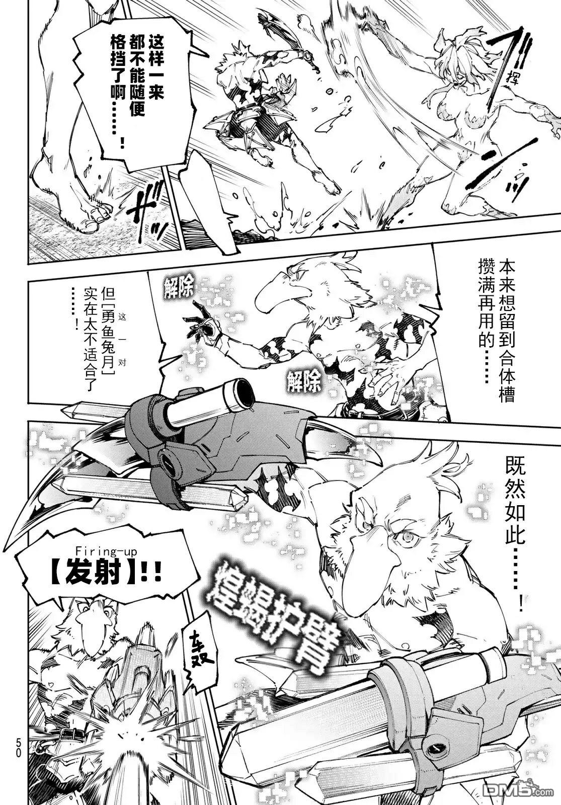 香格里拉·弗隴提亞~屎作獵人向神作發起挑戰~ - 第242話 - 2