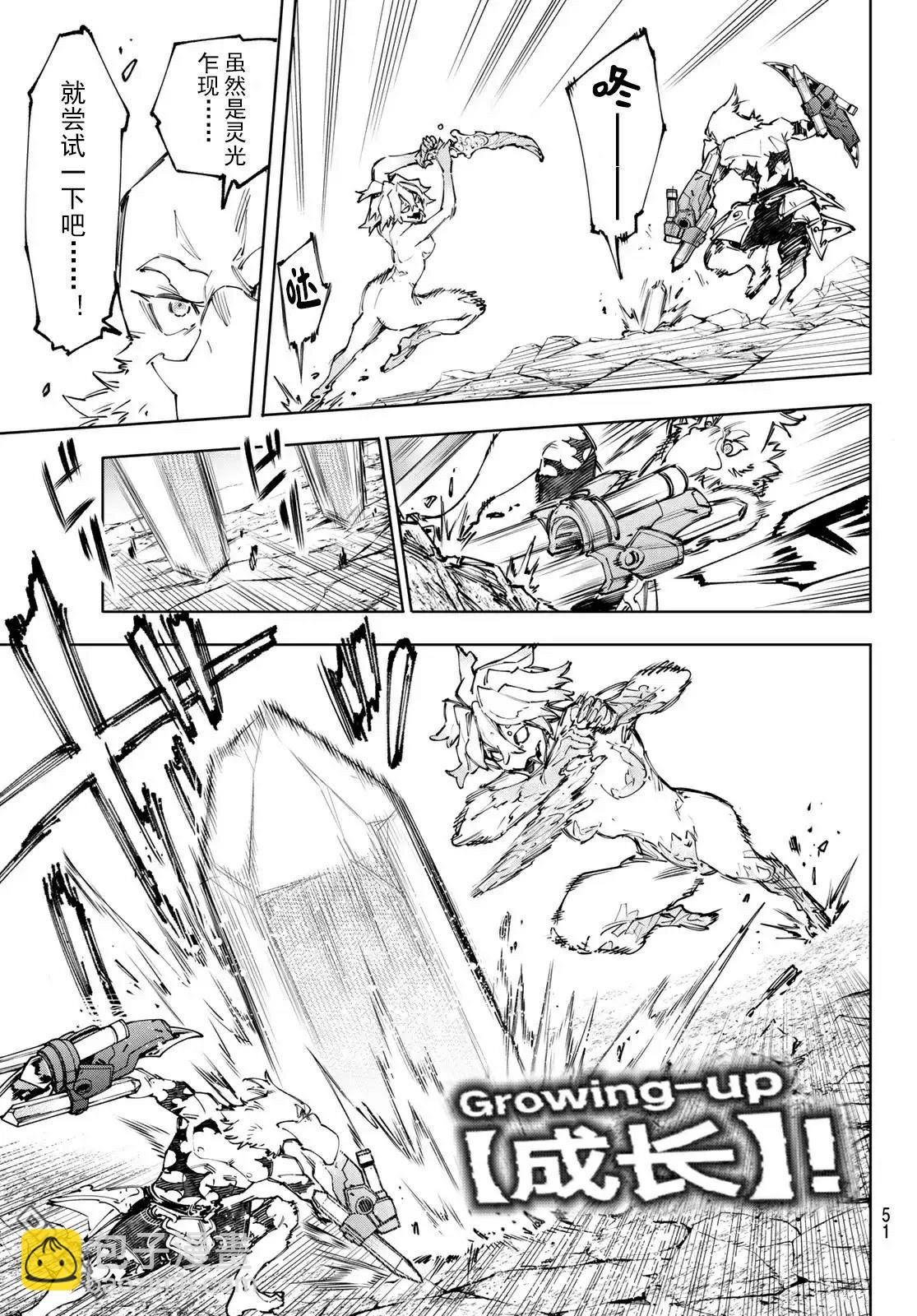 香格里拉·弗隴提亞~屎作獵人向神作發起挑戰~ - 第242話 - 3