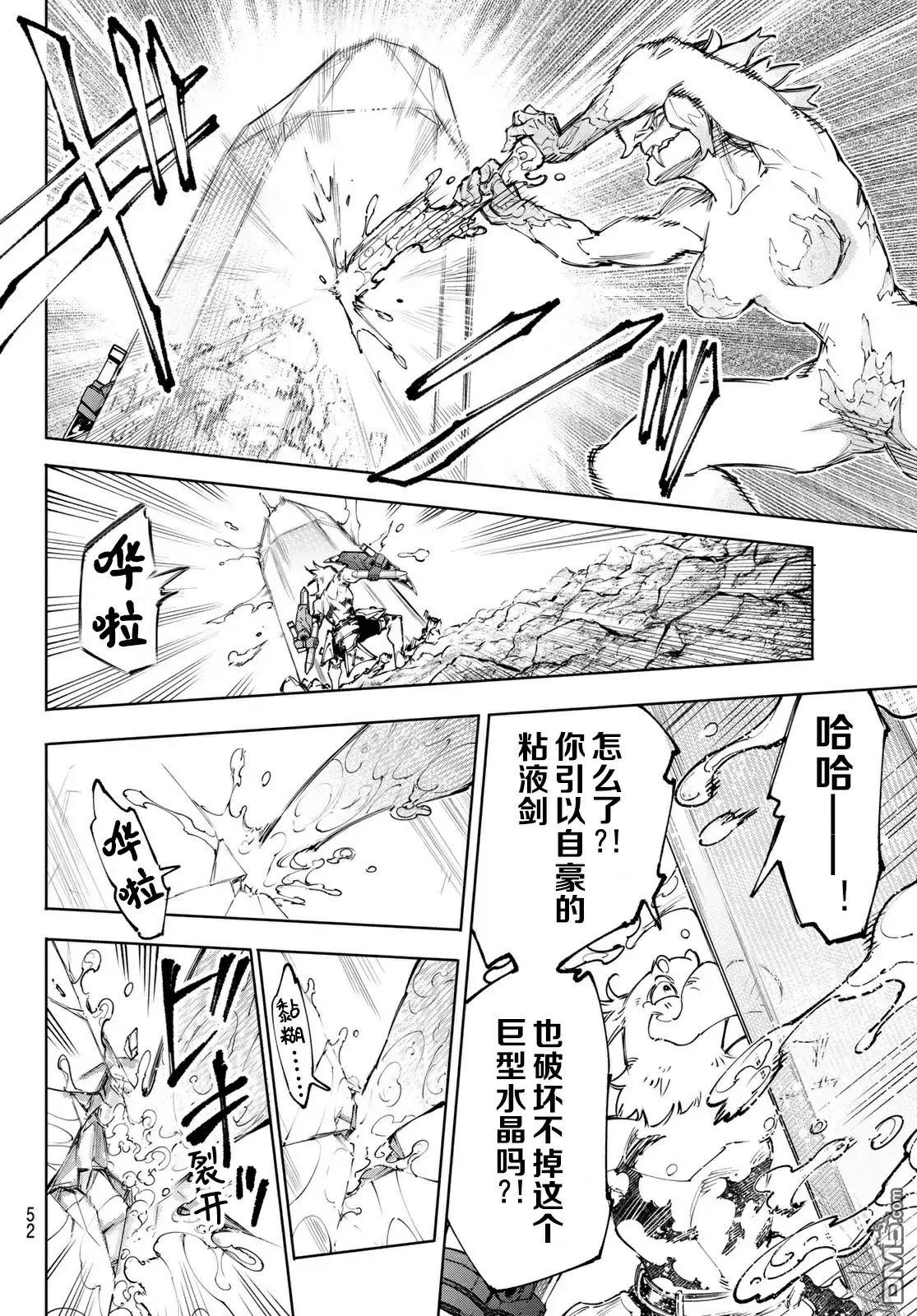 香格里拉·弗隴提亞~屎作獵人向神作發起挑戰~ - 第242話 - 4