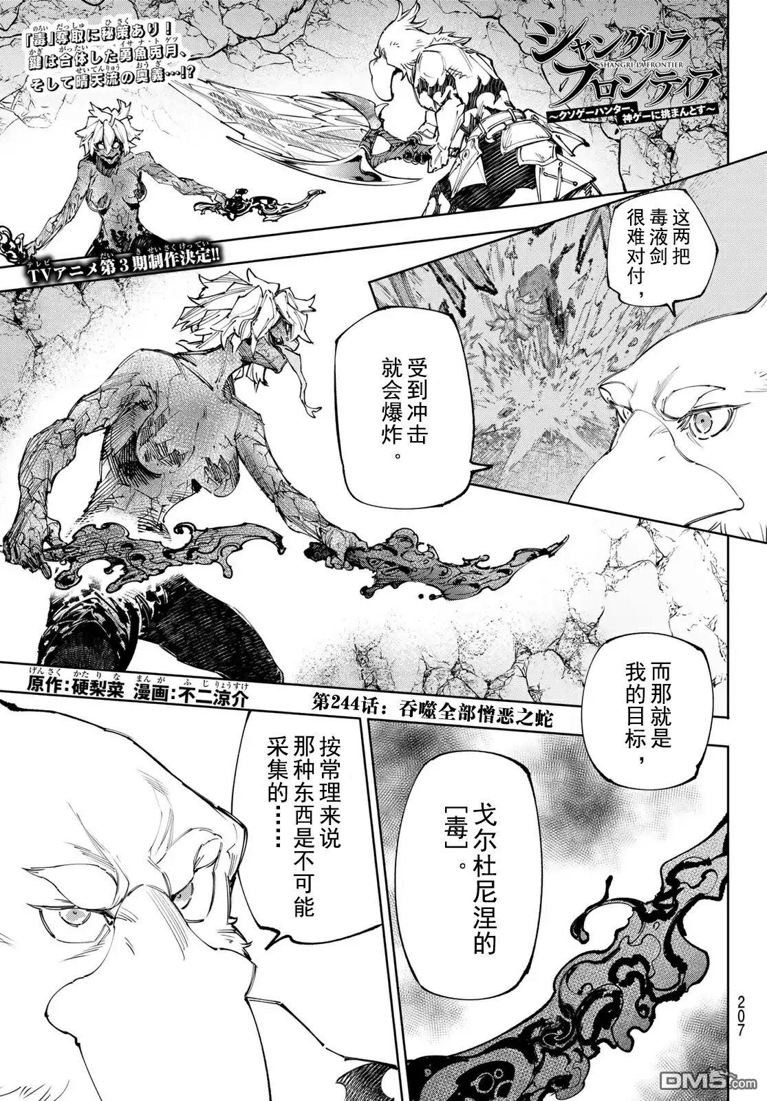 香格里拉·弗隴提亞~屎作獵人向神作發起挑戰~ - 第244話 - 1