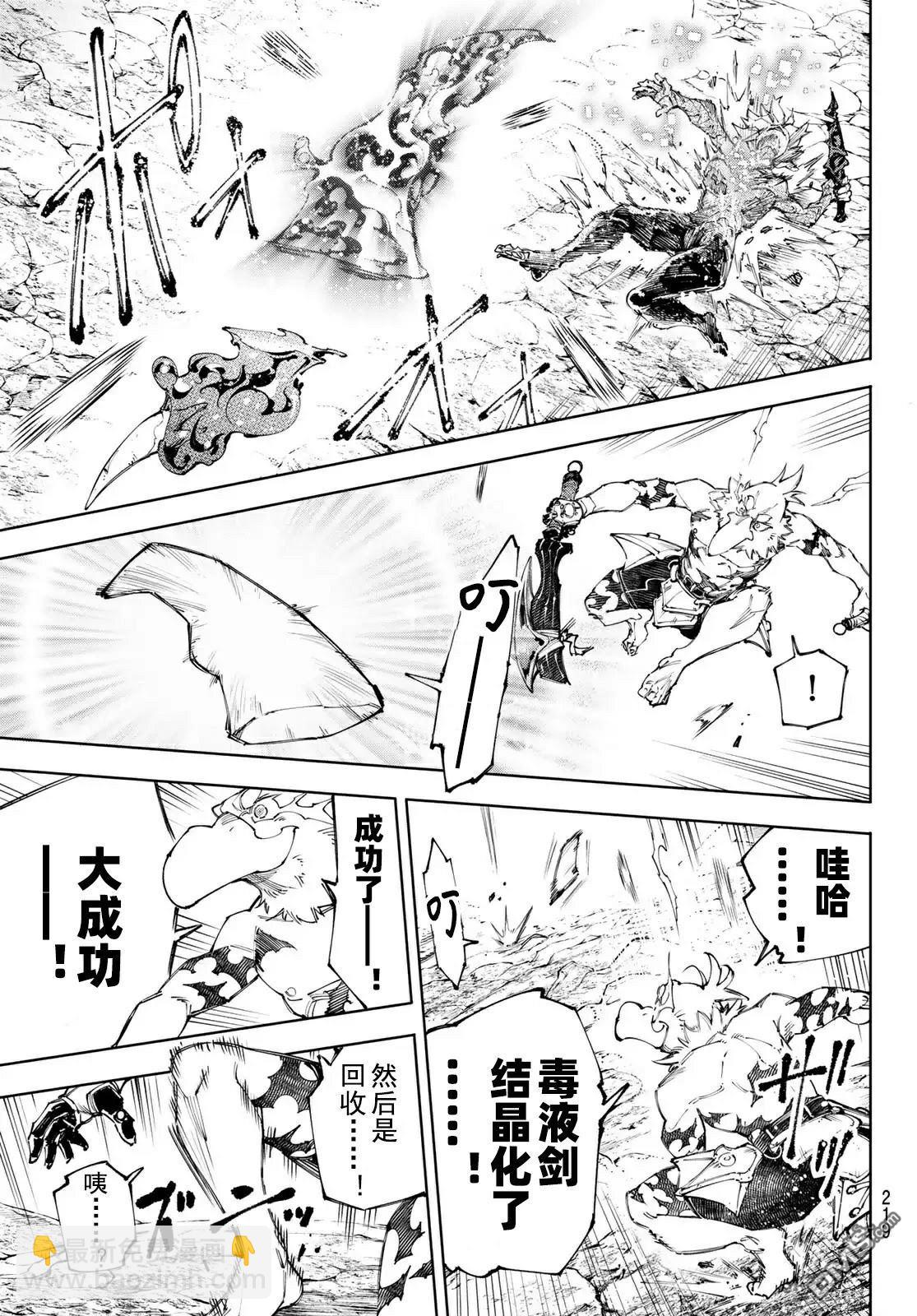 香格里拉·弗隴提亞~屎作獵人向神作發起挑戰~ - 第244話 - 2