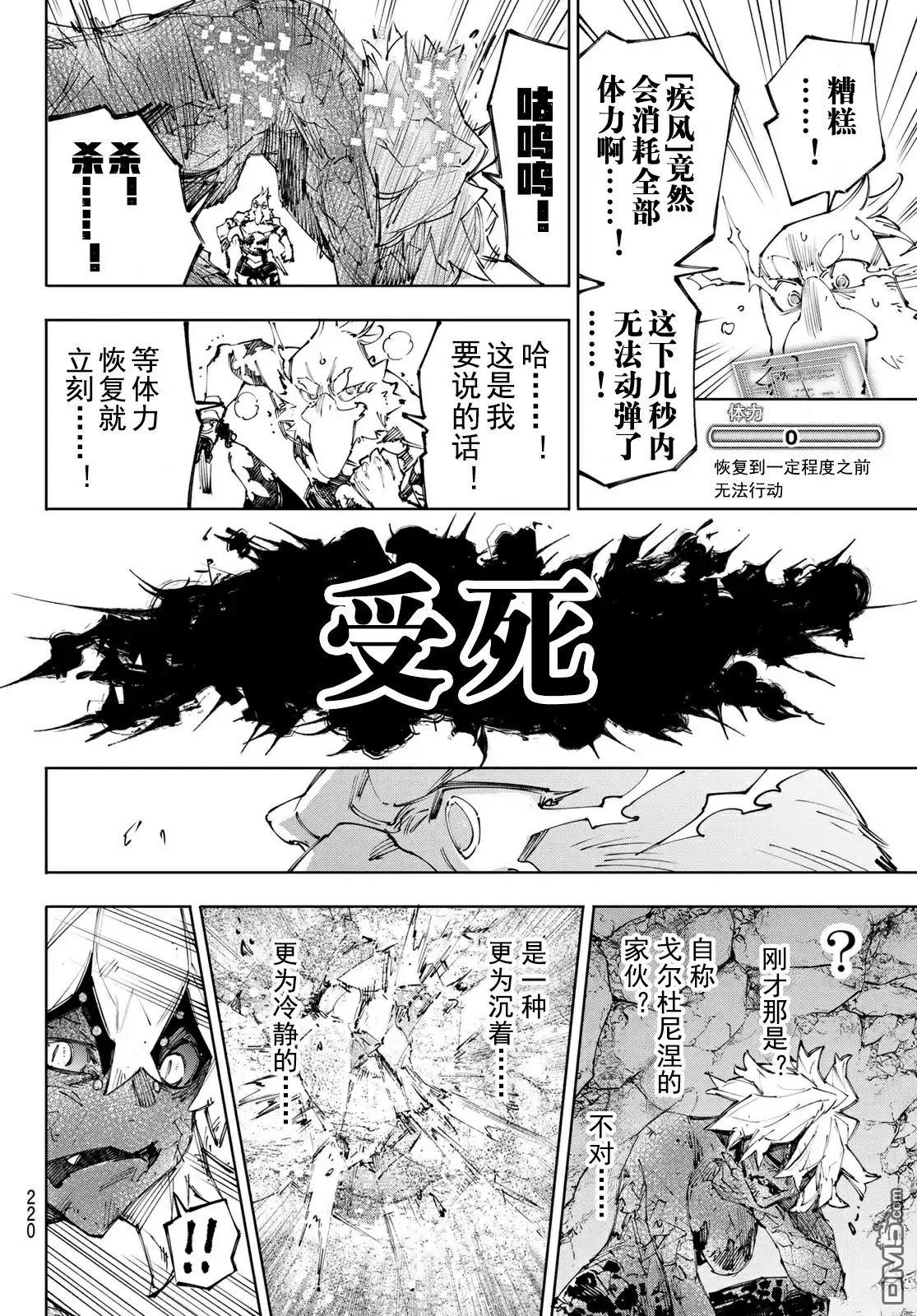 香格里拉·弗隴提亞~屎作獵人向神作發起挑戰~ - 第244話 - 3