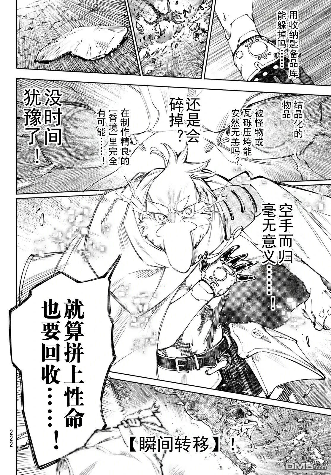 香格里拉·弗隴提亞~屎作獵人向神作發起挑戰~ - 第244話 - 1