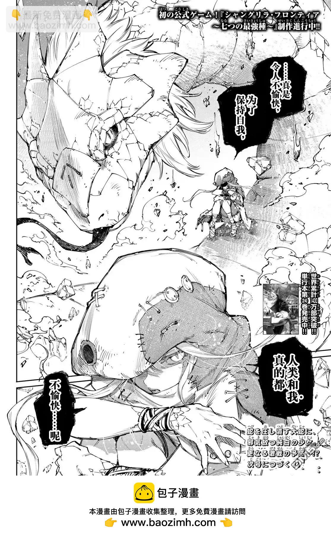 香格里拉·弗隴提亞~屎作獵人向神作發起挑戰~ - 第244話 - 3