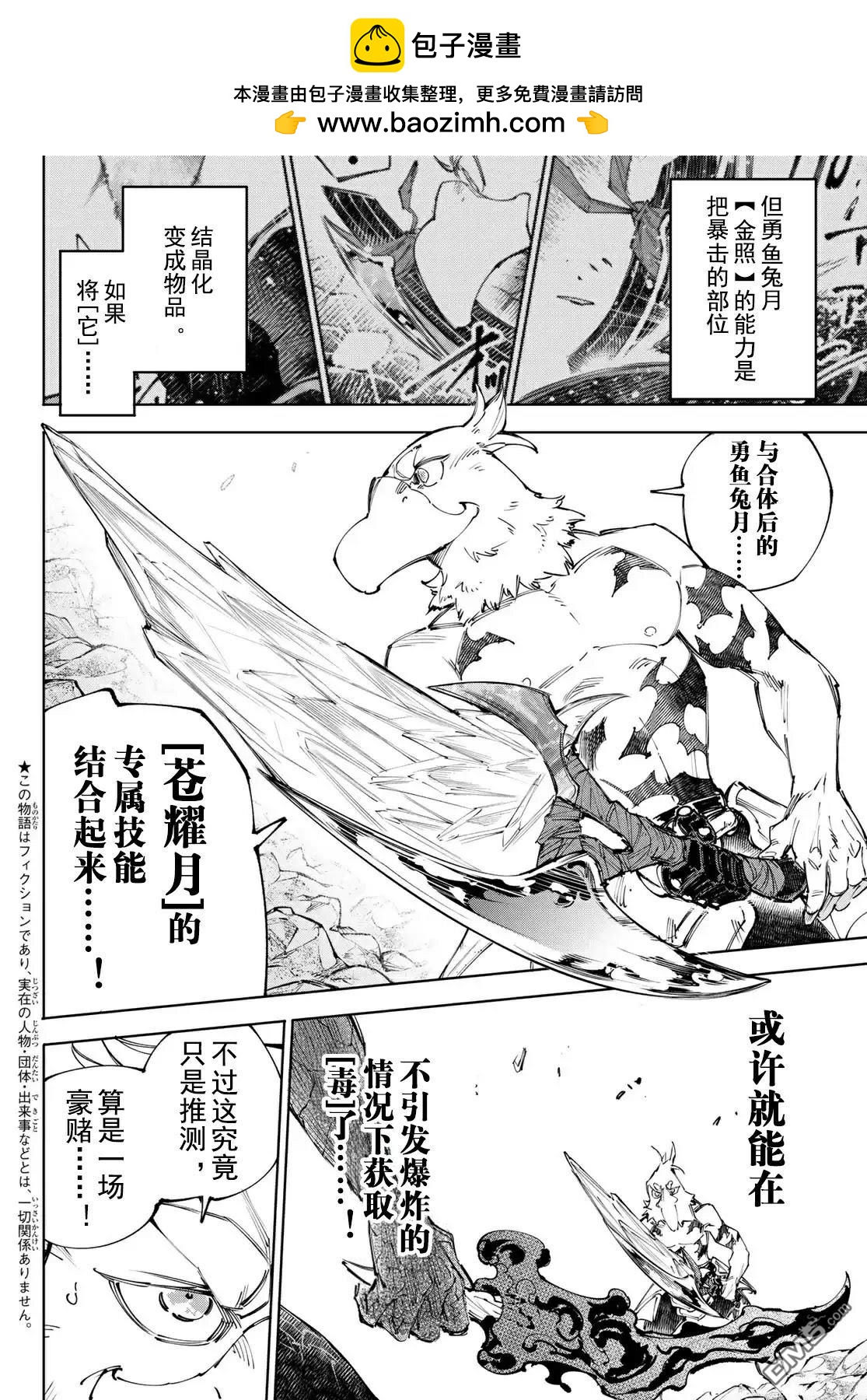 香格里拉·弗隴提亞~屎作獵人向神作發起挑戰~ - 第244話 - 2